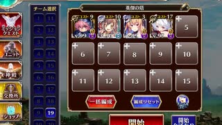 千年戦争アイギス 英傑の塔 第32階層 141120pt