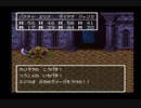 SFC版 ドラゴンクエストⅢ そして伝説へ 06