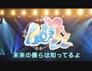 【AQ-s☆】未来の僕らは知ってるよ 踊ってみた【ラブライブ！】