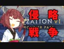 【Civ6】戦争狂きりたん　神61ターン制覇勝利　part3