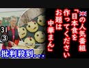 イギリスで料理番組...！？　【江戸川 media lab HUB】お笑い･面白い･楽しい･真面目な海外時事知的エンタメ