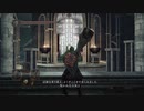 【DARK SOULS Ⅱ】今更始めるダクソⅡ初見実況　part27
