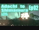 ▶Live Reaction◀ Adachi to Shimamura EP 02