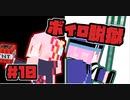 【Minecraft】ボイロ脱獄　＃10【脱出マップ】
