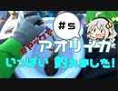 カヤックフィッシング　＃５　カヤックでアオリイカが釣れました！【VOICEROIDフィッシング】