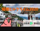 【第三回自転車動画祭】初めて箱ヒルに参加したのでカカポと好き勝手語ってみた【Party Parrot】