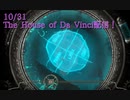 【The House of Da Vinci Part2】図書館を抜けると兵器の研究施設？投擲兵器楽しい！【10/31配信録画②】