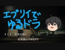【第三回自転車動画祭】エブリイでゆるドラ　＃１１　石見の国へ５　石見銀山でゆるポタ