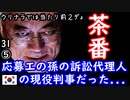 なぁなぁのズブズブ...　【江戸川 media lab HUB】お笑い･面白い･楽しい･真面目な海外時事知的エンタメ
