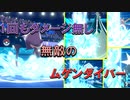 『まねっこループ最強型チョロネコ』無敵のダイビングループで準伝説狩りまくり(水の呼吸)　進化前縛りでカジュアル[ポケモン剣盾対戦パート60］(冠の雪原)