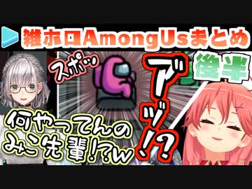 雑ホロAmongUs 各視点まとめ 後半(第4～6試合)