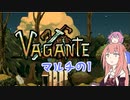【Vagante】あかねとヒメは実況をしたい！Vaganteマルチの1【あかヒメ実況】
