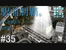 【ゆっくり】現実的な街を創り出すシリーズ #35【Cities:Skylines】