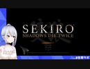 切り抜き「葉加瀬冬雪の死んだら即終了SEKIRO」ダイジェストPart1