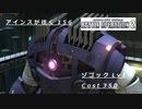 バトオペ2　アインスが往く156 港湾（注水） 6vs6  Cost350 ゾゴック