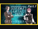 【クトゥルフ神話TRPG】KPの胃痛が止まらないTRPG『オフィーリアのスイソウ』Part1【ゆっくりTRPG】