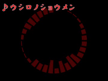 ウシロノショウメン／SIG feat.AIきりたん