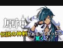 【原神】無料のオープンワールド型RPGを実況プレイ#16【無課金プレイ】