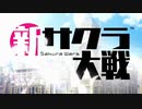 檄！帝国華撃団の二曲を左右に分けて混ぜてみた