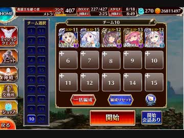 【千年戦争アイギス】英傑の塔 第34階層 133200pt