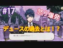 【ツイステ】脱サラしたすぎる男の初見実況プレイ【ツイステッドワンダーランド】#17