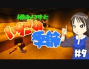 【Minecr@ft】橘ありすといちごの季節#9