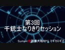 【OPもどき】「螺旋」と「悪夢」と「砦」と「童話」【第3回千銃士なりきりセッション】
