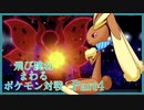 飛び跳ねまわるポケモン対戦　Part4 【スカーフミミロップ】