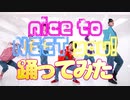 【おそ松さん3期OP】6つ子がnice to NEET you!踊ってみた【オリジナル振り付け】