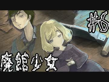 （ゆっくり実況）惨劇と少女と廃館と・・・「廃館少女」part6