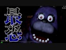 §【実況】初見のFive Nights at Freddy'sは心臓が止まる【ハロウィン企画】