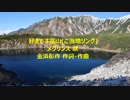 好きです富山(ご当地ソング)