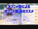 オフニャとは 単語記事 ニコニコ大百科