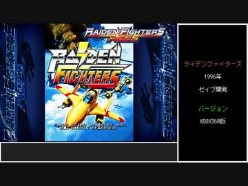 【ゆっくり】ライデンファイターズ　ジャッジスピア　ノーコンクリア