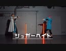 【ヒプマイ】シュガーヘイト 踊ってみた【コスプレ】