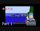 ゆっくりIC2実況　part1