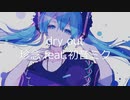 【初音ミク】dry out【珍念】