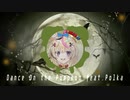 【音MAD】Dance On the Pumpkin On feat. 尾丸ポルカ