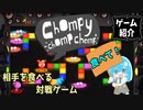 【ゲーム紹介】食べて食べられて、また食べて【ゆっくり実況】