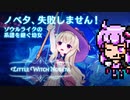 可愛すぎるロリダークソウルをプレイ【リトルウィッチノベタ】違いのわかるゆかりさん、ゲームのことを語りたい