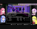 【真・女神転生Ⅰ】ゆかり達の東京廃墟探訪その2【VOICEROID実況】