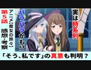 【魔女の旅々５話感想・考察】「そう、私です」の真意！？フラン先生との再会！
