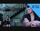 兄貴｜FF15実況 part36