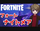 ハロウィンイベントきたああ！！話題のフォートナイトメアをやってみた！！【フォートナイト】