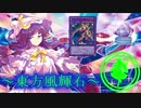 【東方】東方風輝石 第２７話【遊戯王】 「輝石の秘めた力」