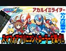 スマフォアプリにコントローラーを繋げ!!forロックマンXDiVE
