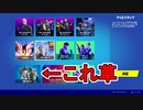 フォートナイトに通常のスクワッドが戻ってきてる件！！フォートナイトメア大不評すぎてダメだったか.../野良スクワッド[フォートナイト/Fortnite]