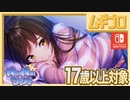 【エロ注意!!】ちょっとエッチありのくの一との同棲生活が楽しめる恋愛 ADV「NinNinDays」第七話 ある夜（17歳以上対象）【実況】