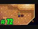 【飲酒実況】 Stardew Valley part72 【modあり】