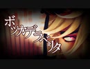 【鬼滅のMMD】ボッカデラベリタ【童磨】